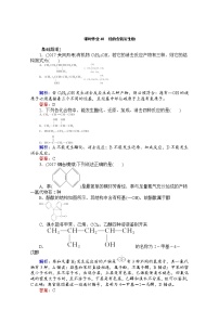 2018高考化学（人教）一轮复习全程构想（检测）-第十二章　有机化学基础【选修】 课时作业40 Word版含解析