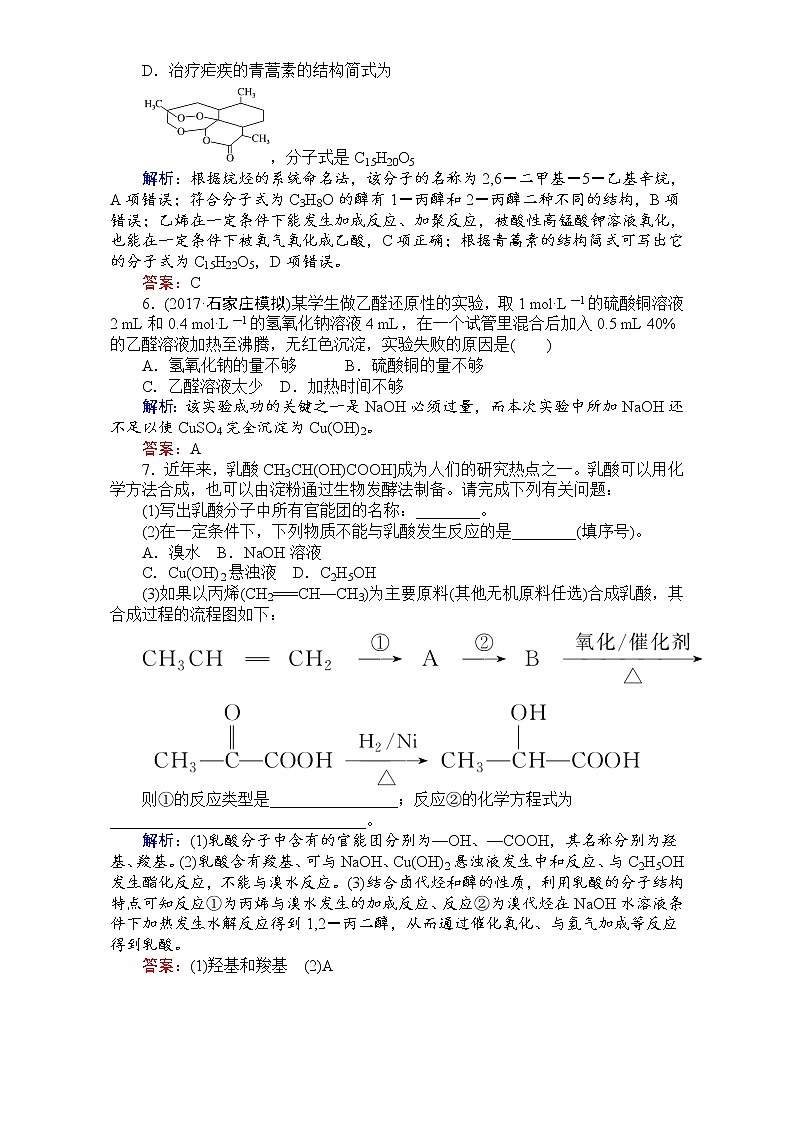 2018高考化学（人教）一轮复习全程构想（检测）-第十二章　有机化学基础【选修】 课时作业40 Word版含解析03