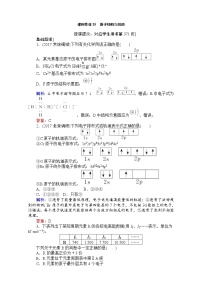 2018高考化学（人教）一轮复习全程构想（检测）-第十一章　物质结构与性质【选修】 课时作业35 Word版含解析