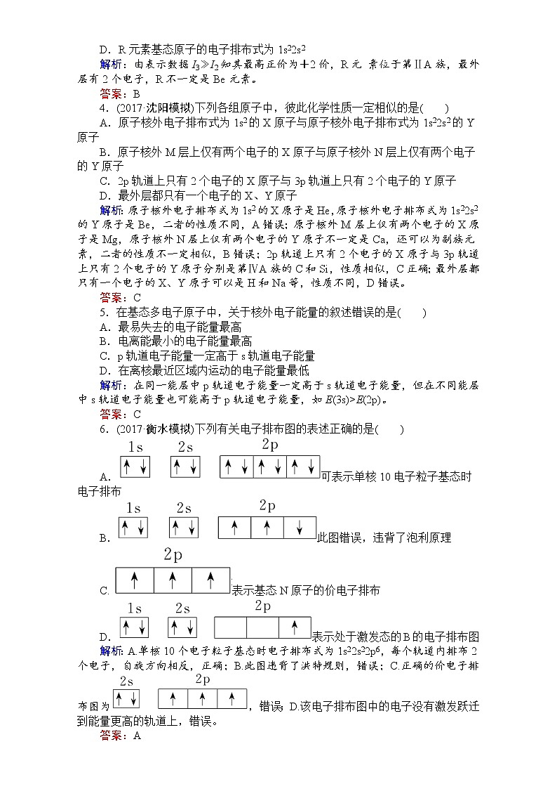 2018高考化学（人教）一轮复习全程构想（检测）-第十一章　物质结构与性质【选修】 课时作业35 Word版含解析02