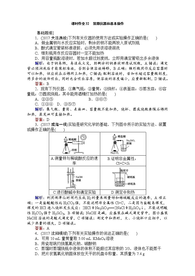2018高考化学（人教）一轮复习全程构想（检测）-第十章　化学实验基础 课时作业32 Word版含解析01