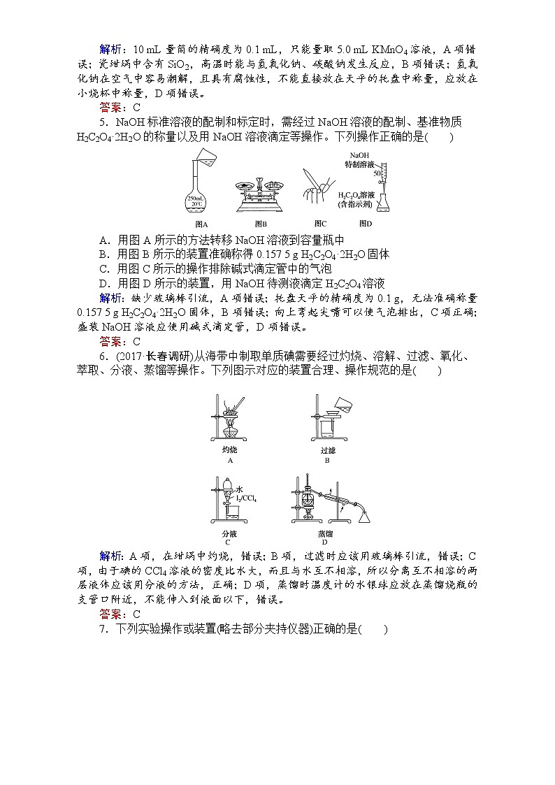 2018高考化学（人教）一轮复习全程构想（检测）-第十章　化学实验基础 课时作业32 Word版含解析02