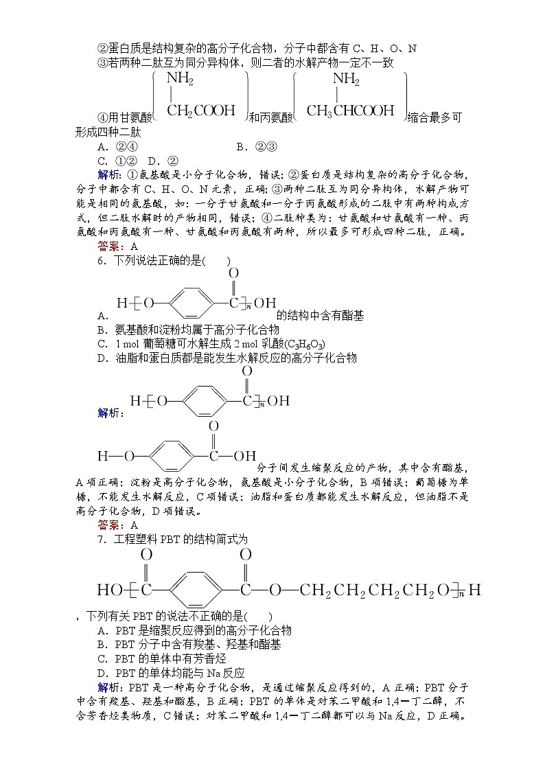2018高考化学（人教）一轮复习全程构想（检测）-第十二章　有机化学基础【选修】 课时作业41 Word版含解析02