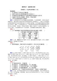 2018高考化学（人教）一轮复习全程构想（检测）-第十一章　物质结构与性质【选修】 课时作业37 Word版含解析