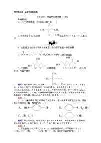 2018高考化学（人教）一轮复习全程构想（检测）-第十二章　有机化学基础【选修】 课时作业38 Word版含解析