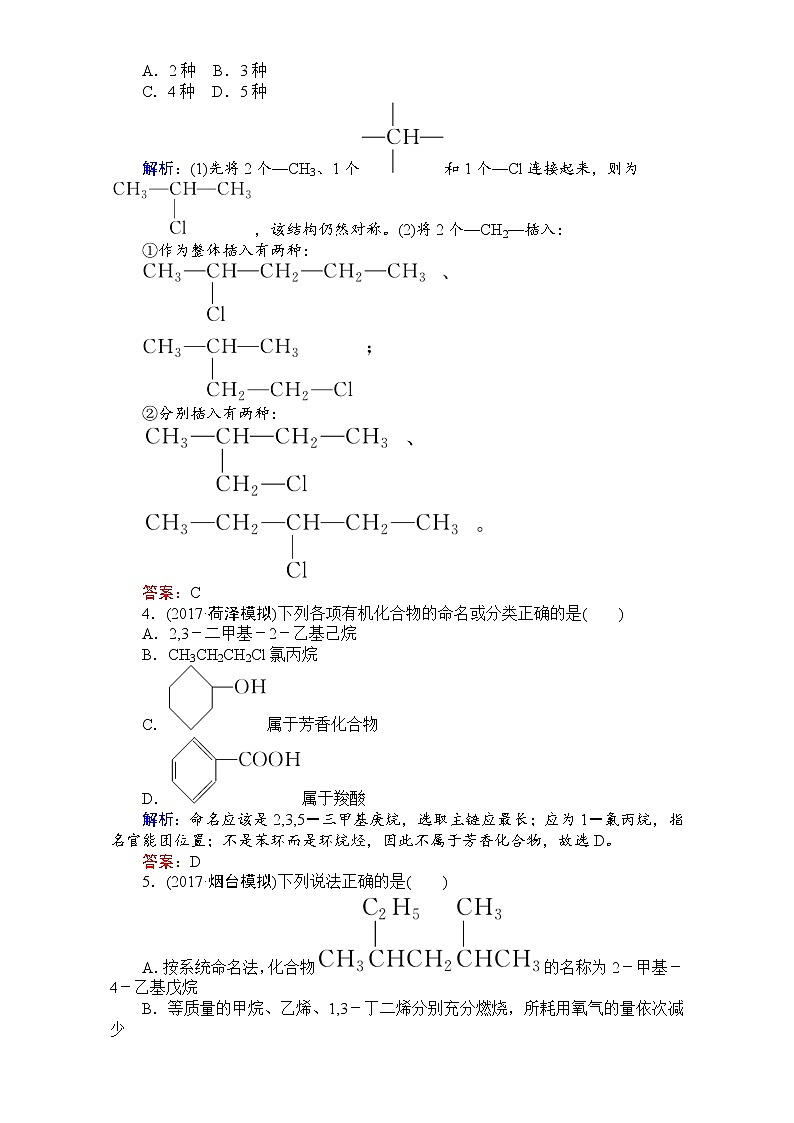 2018高考化学（人教）一轮复习全程构想（检测）-第十二章　有机化学基础【选修】 课时作业38 Word版含解析02
