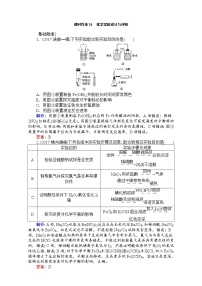 2018高考化学（人教）一轮复习全程构想（检测）-第十章　化学实验基础 课时作业34 Word版含解析