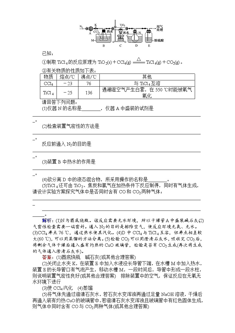 2018高考化学（人教）一轮复习全程构想（检测）-第十章　化学实验基础 课时作业34 Word版含解析03