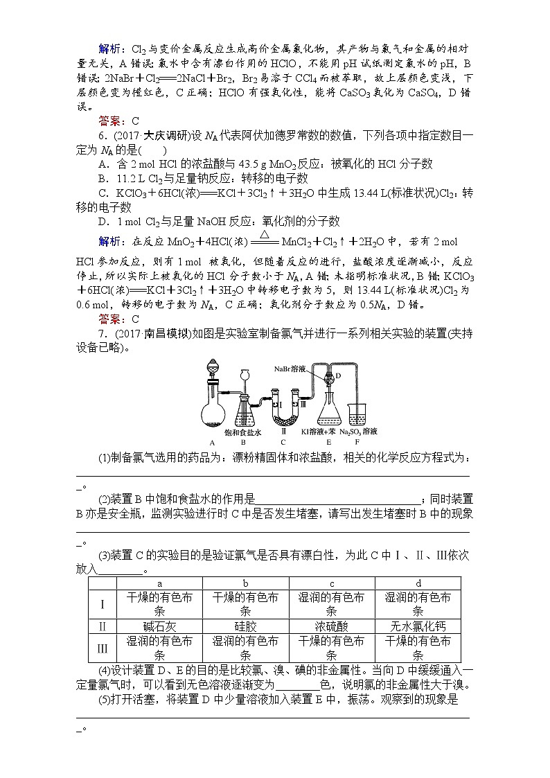 2018高考化学（人教）一轮复习全程构想（检测）-第四章　非金属及其化合物 课时作业13 Word版含解析02