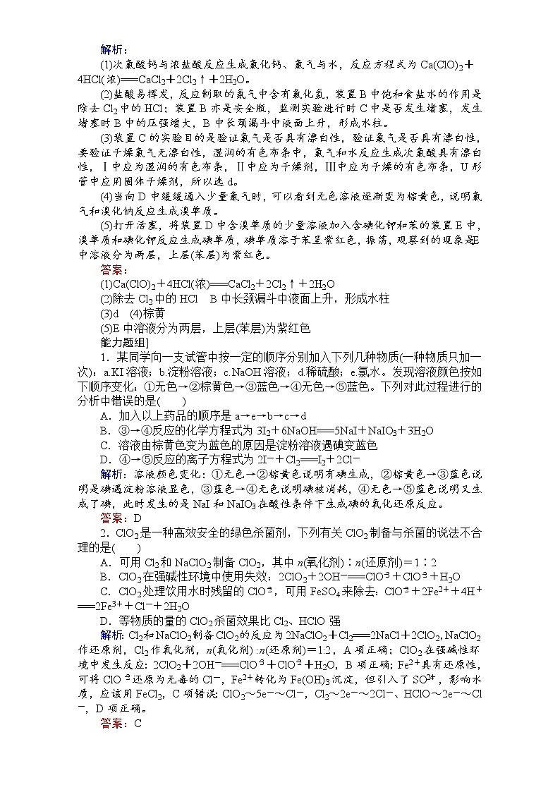 2018高考化学（人教）一轮复习全程构想（检测）-第四章　非金属及其化合物 课时作业13 Word版含解析03