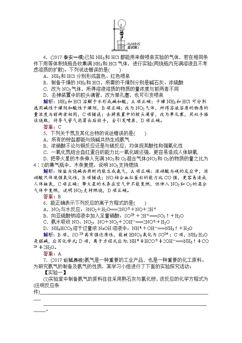 2018高考化学（人教）一轮复习全程构想（检测）-第四章　非金属及其化合物 课时作业15 Word版含解析02