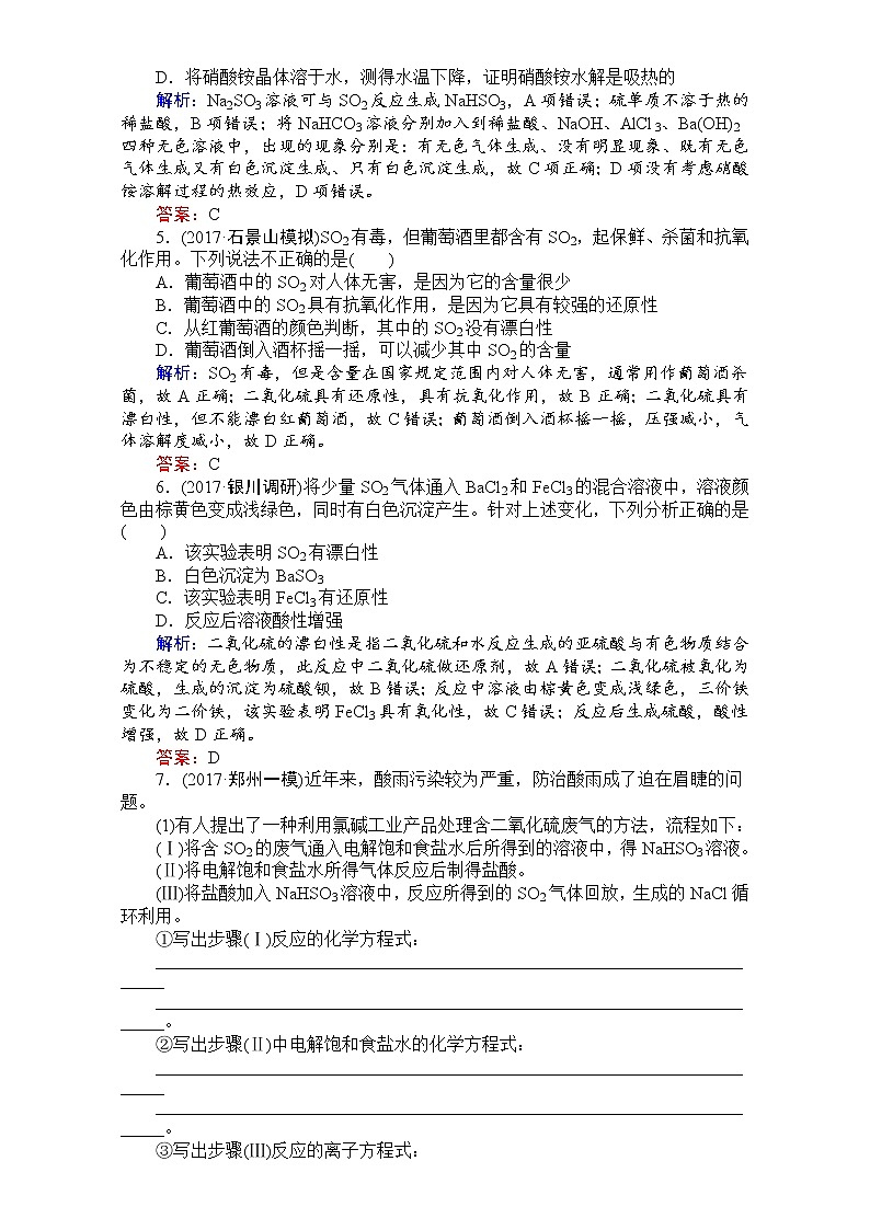 2018高考化学（人教）一轮复习全程构想（检测）-第四章　非金属及其化合物 课时作业14 Word版含解析02