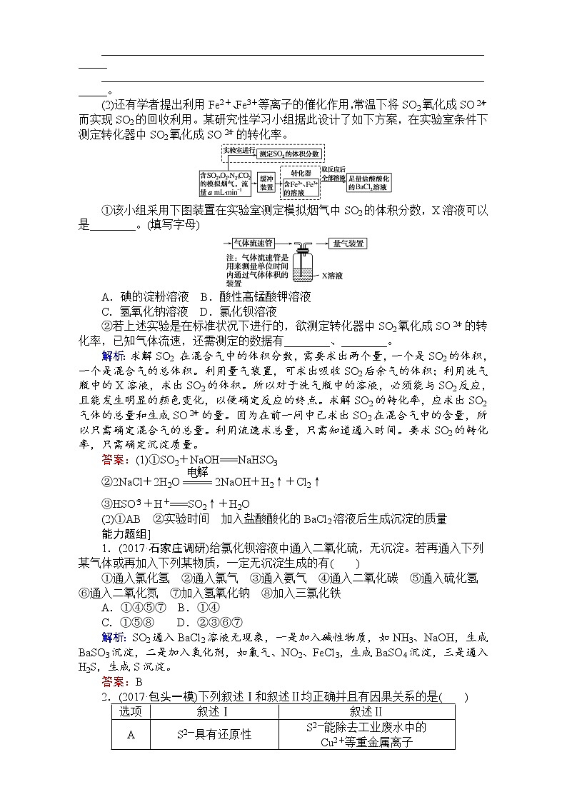 2018高考化学（人教）一轮复习全程构想（检测）-第四章　非金属及其化合物 课时作业14 Word版含解析03