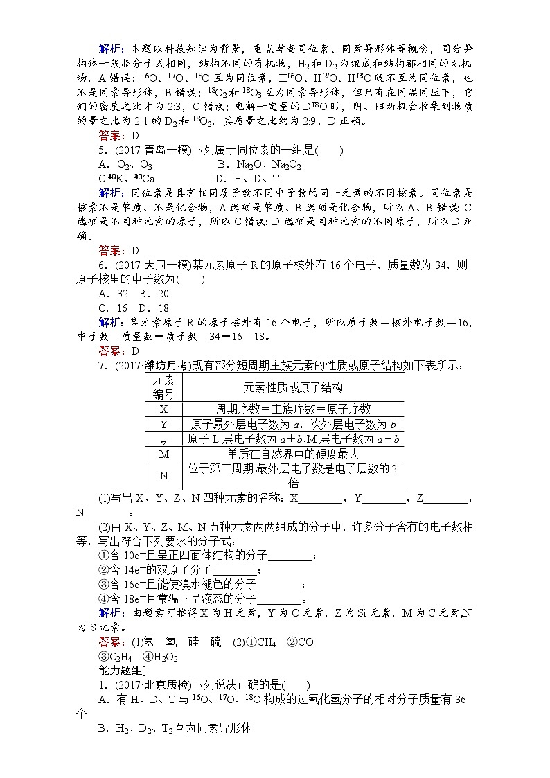 2018高考化学（人教）一轮复习全程构想（检测）-第五章　物质结构、元素周期律 课时作业17 Word版含解析02