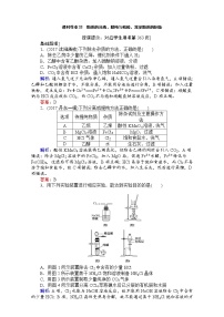 2018高考化学（人教）一轮复习全程构想（检测）-第十章　化学实验基础 课时作业33 Word版含解析