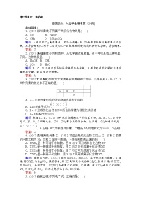 2018高考化学（人教）一轮复习全程构想（检测）-第五章　物质结构、元素周期律 课时作业19 Word版含解析