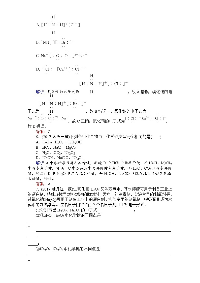 2018高考化学（人教）一轮复习全程构想（检测）-第五章　物质结构、元素周期律 课时作业19 Word版含解析02