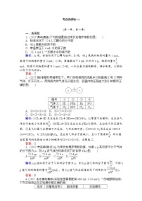 2018高考化学（人教）一轮复习全程构想-考点滚动练（一） Word版含解析