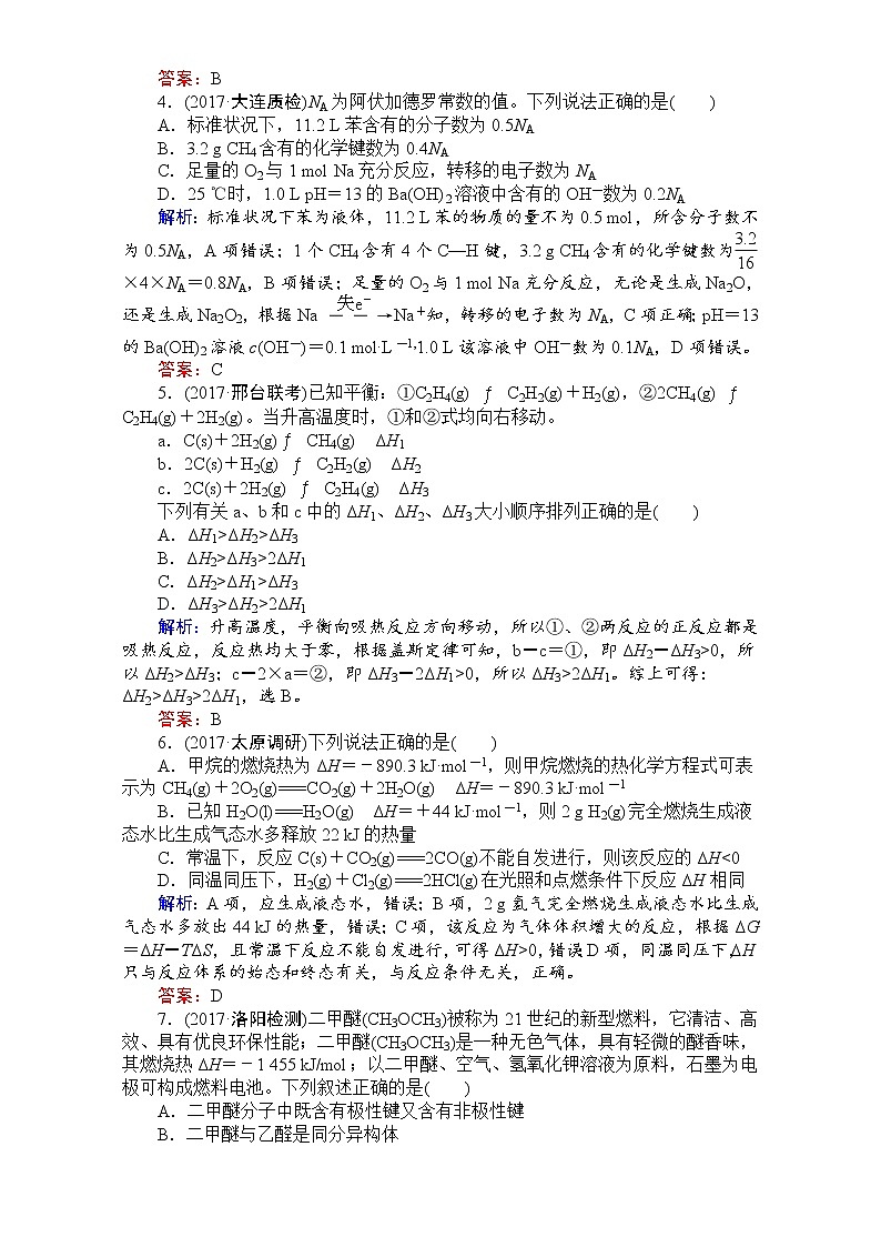 2018高考化学（人教）一轮复习全程构想-考点滚动练三 Word版含解析02