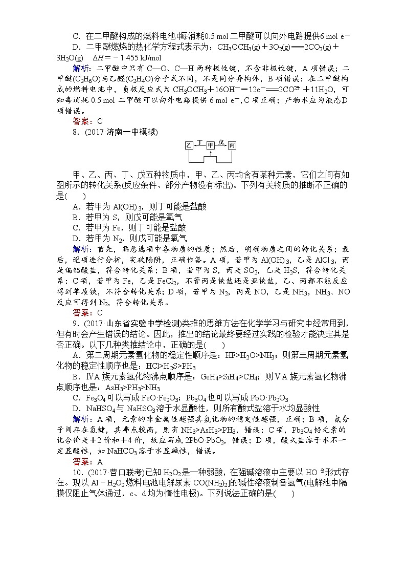 2018高考化学（人教）一轮复习全程构想-考点滚动练三 Word版含解析03