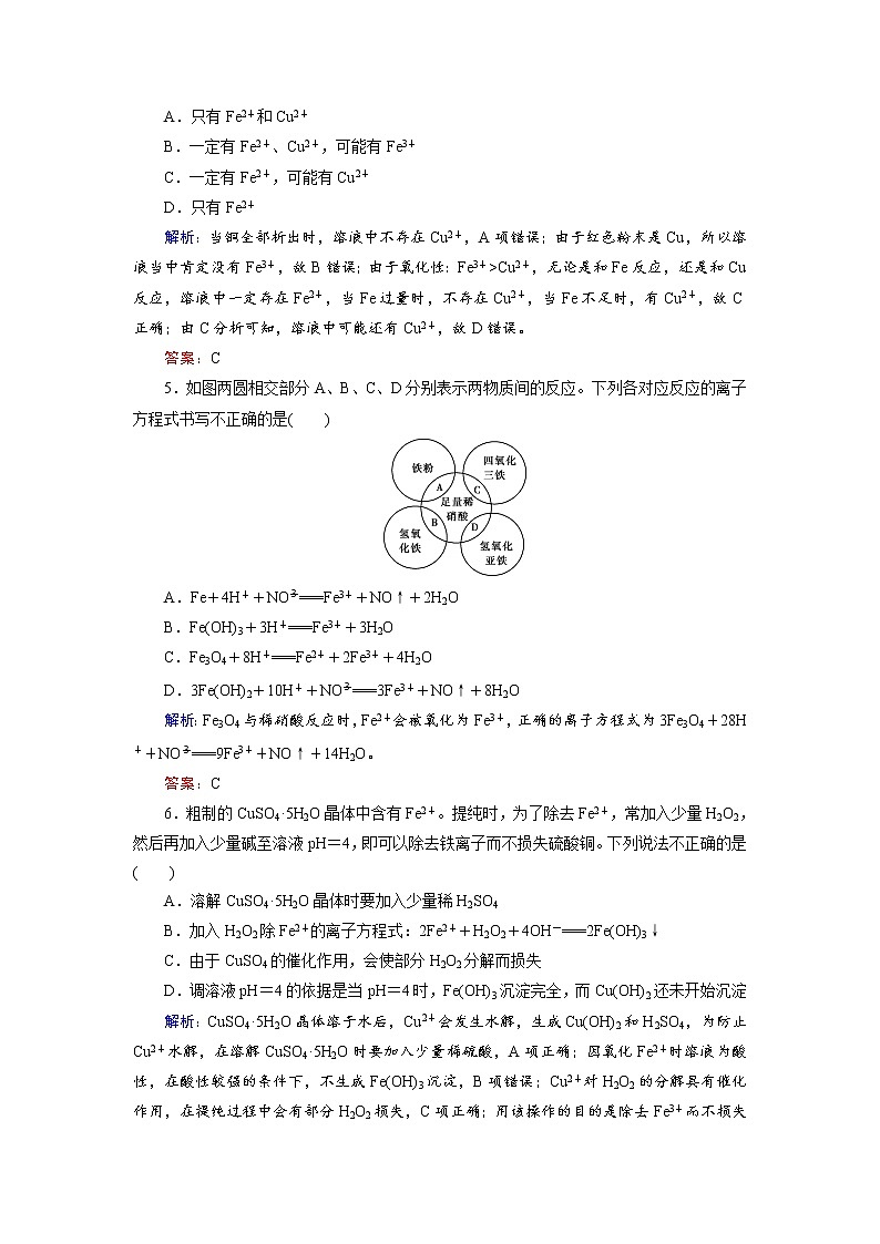 2018年高考化学总复习 课时跟踪检测 八　铁及其重要化合物 Word版含答案02