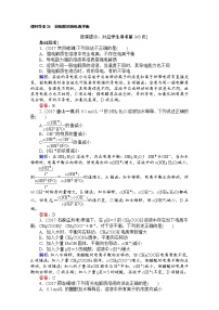 2018高考化学（人教）一轮复习全程构想（检测）-第八章　水溶液中的离子平衡 课时作业26 Word版含解析