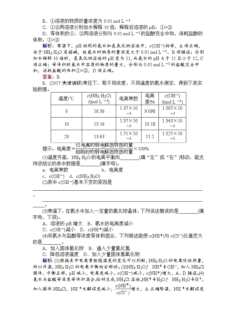 2018高考化学（人教）一轮复习全程构想（检测）-第八章　水溶液中的离子平衡 课时作业26 Word版含解析03
