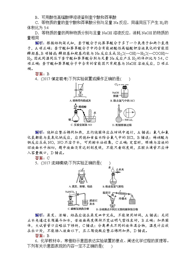 2018高考化学（人教）一轮复习全程构想-考点滚动练（五） Word版含解析02