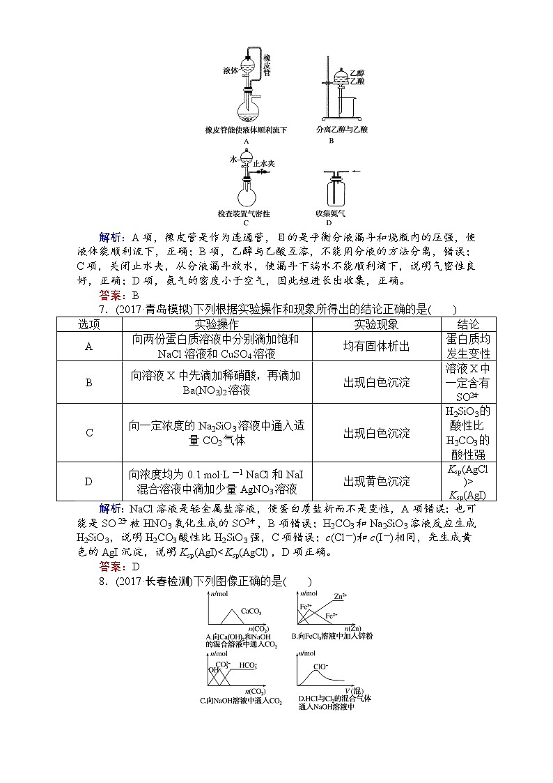 2018高考化学（人教）一轮复习全程构想-考点滚动练（五） Word版含解析03