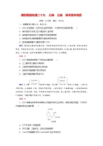 2018年高考化学总复习 课时跟踪检测 二十九　乙醇　乙酸　基本营养物质 Word版含答案