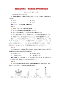 2018年高考化学总复习 课时跟踪检测 二　物质的量在化学实验中的应用 Word版含答案