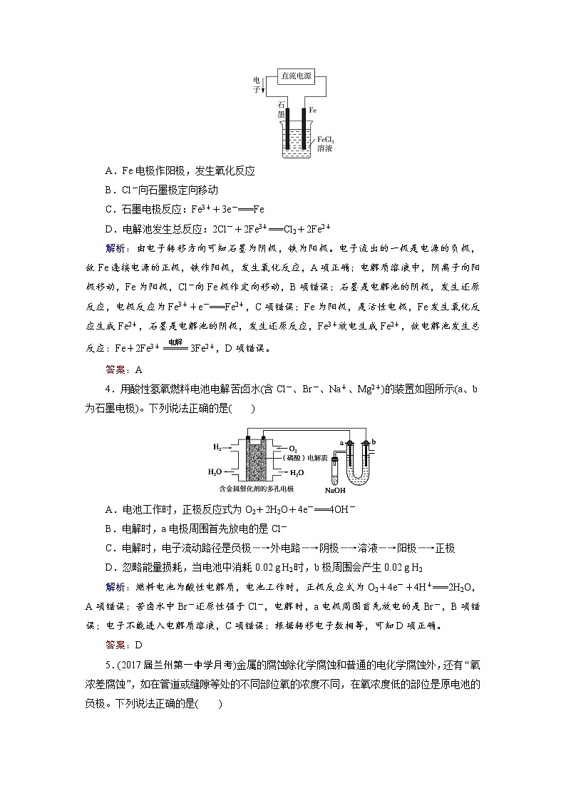 2018年高考化学总复习 课时跟踪检测 二十　电解池　金属的电化学腐蚀与防护 Word版含答案第2页