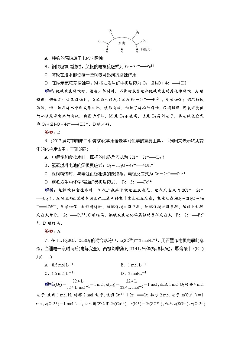 2018年高考化学总复习 课时跟踪检测 二十　电解池　金属的电化学腐蚀与防护 Word版含答案第3页