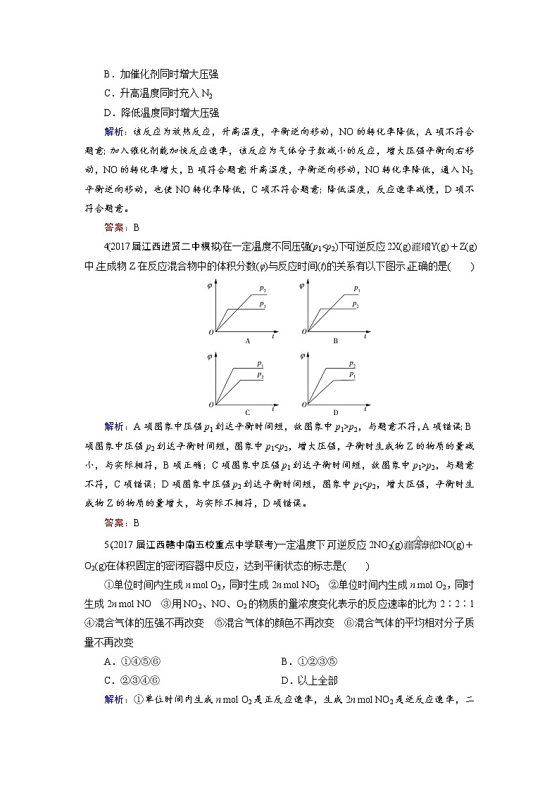 2018年高考化学总复习 课时跟踪检测 二十二　化学平衡状态　化学平衡的移动 Word版含答案02