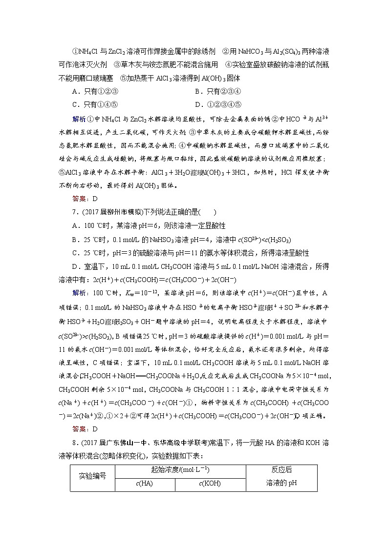 2018年高考化学总复习 课时跟踪检测 二十六　盐类的水解 Word版含答案03
