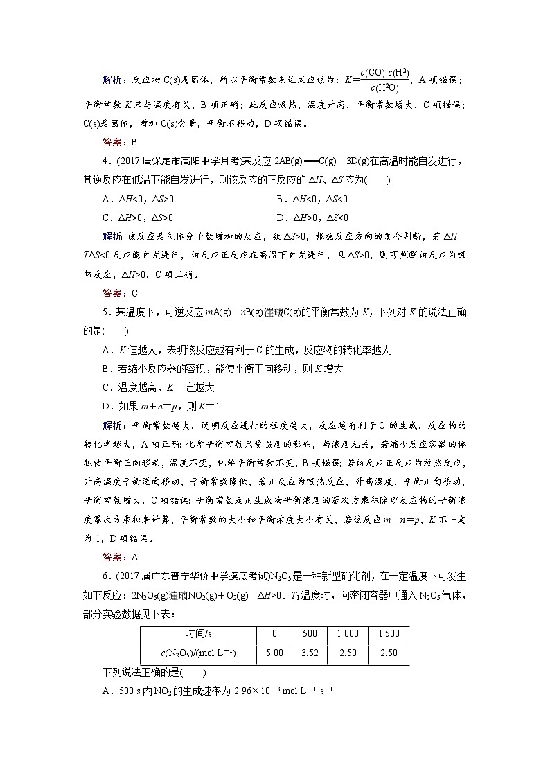 2018年高考化学总复习 课时跟踪检测 二十三　化学平衡常数　化学反应进行的方向 Word版含答案02