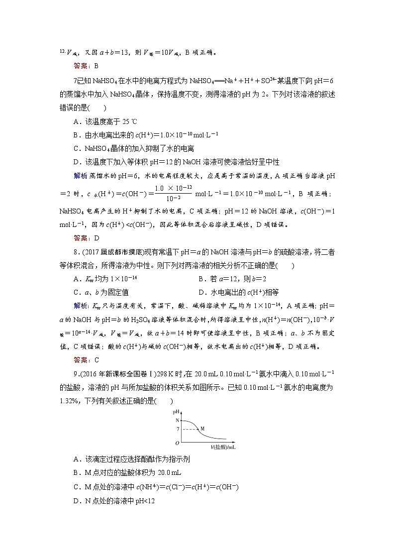 2018年高考化学总复习 课时跟踪检测 二十五　水的电离和溶液的酸碱性 Word版含答案03