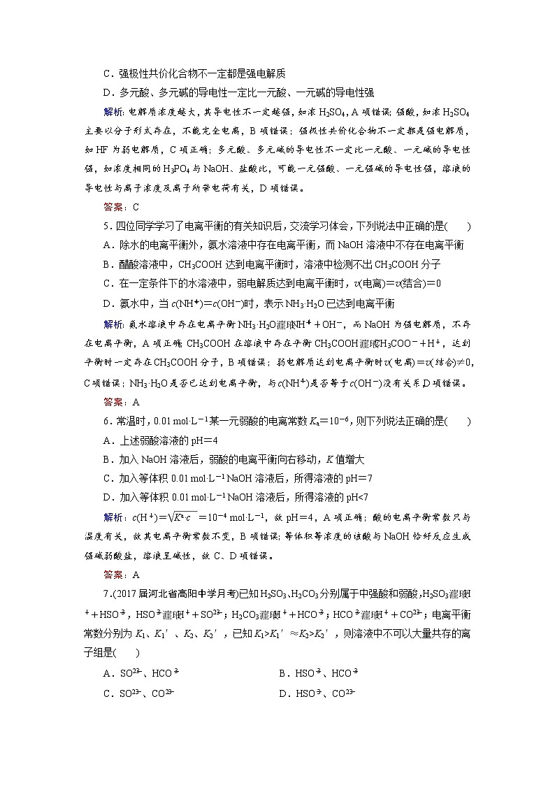 2018年高考化学总复习 课时跟踪检测 二十四　弱电解质的电离平衡 Word版含答案02