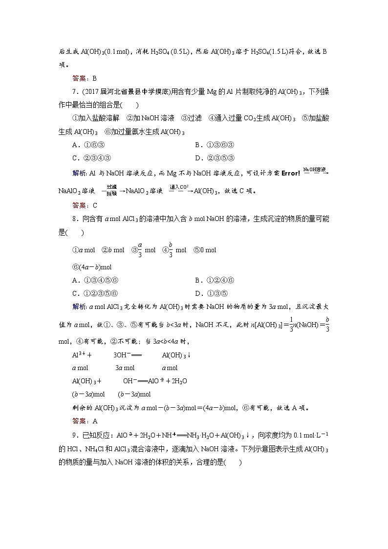 2018年高考化学总复习 课时跟踪检测 七　铝及其重要化合物 Word版含答案03