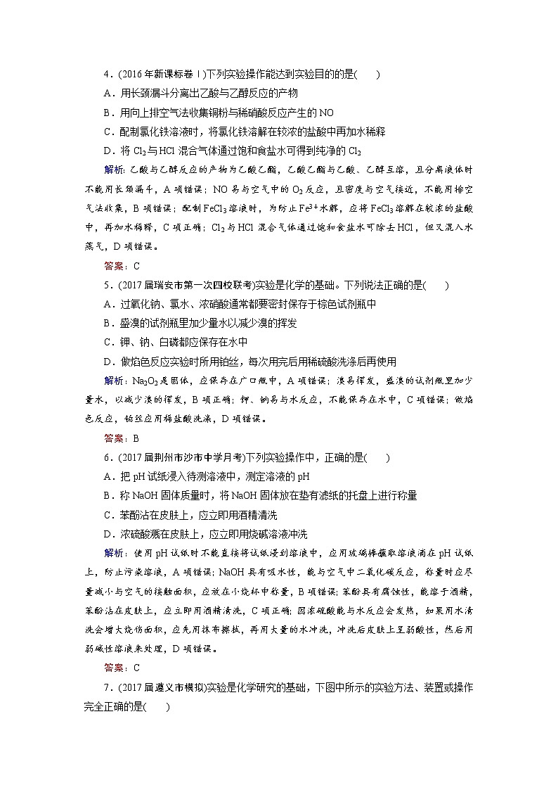 2018年高考化学总复习 课时跟踪检测 三十　化学实验的常用仪器和基本操作 Word版含答案02