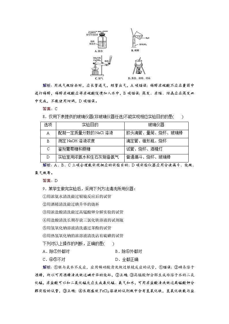 2018年高考化学总复习 课时跟踪检测 三十　化学实验的常用仪器和基本操作 Word版含答案03