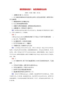 2018年高考化学总复习 课时跟踪检测 六　钠及其重要化合物 Word版含答案