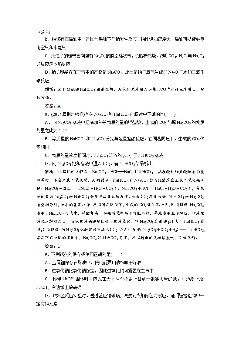 2018年高考化学总复习 课时跟踪检测 六　钠及其重要化合物 Word版含答案03