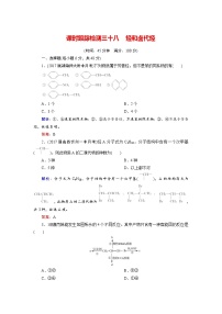 2018年高考化学总复习 课时跟踪检测 三十八　烃和卤代烃 Word版含答案