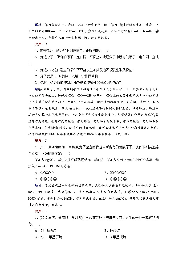 2018年高考化学总复习 课时跟踪检测 三十八　烃和卤代烃 Word版含答案02