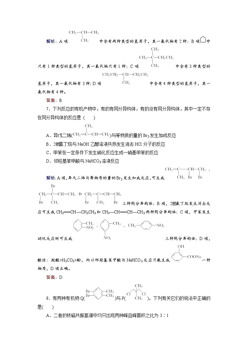 2018年高考化学总复习 课时跟踪检测 三十八　烃和卤代烃 Word版含答案03