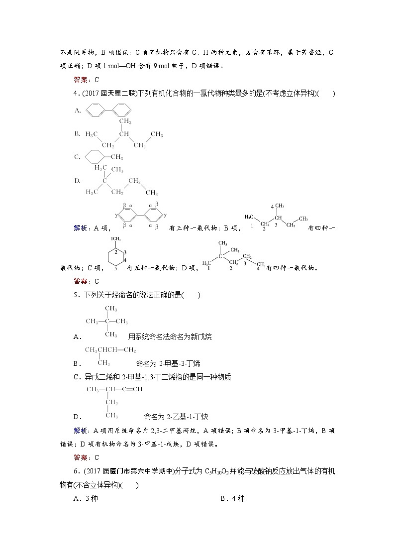 2018年高考化学总复习 课时跟踪检测 三十七　认识有机化合物 Word版含答案02