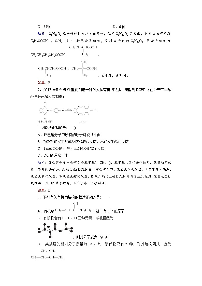 2018年高考化学总复习 课时跟踪检测 三十七　认识有机化合物 Word版含答案03
