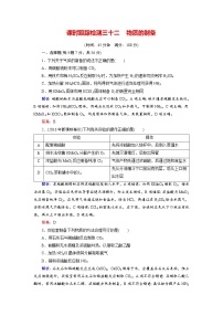 2018年高考化学总复习 课时跟踪检测 三十二　物质的制备 Word版含答案