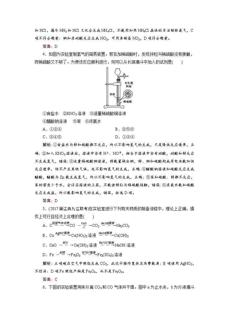 2018年高考化学总复习 课时跟踪检测 三十二　物质的制备 Word版含答案02